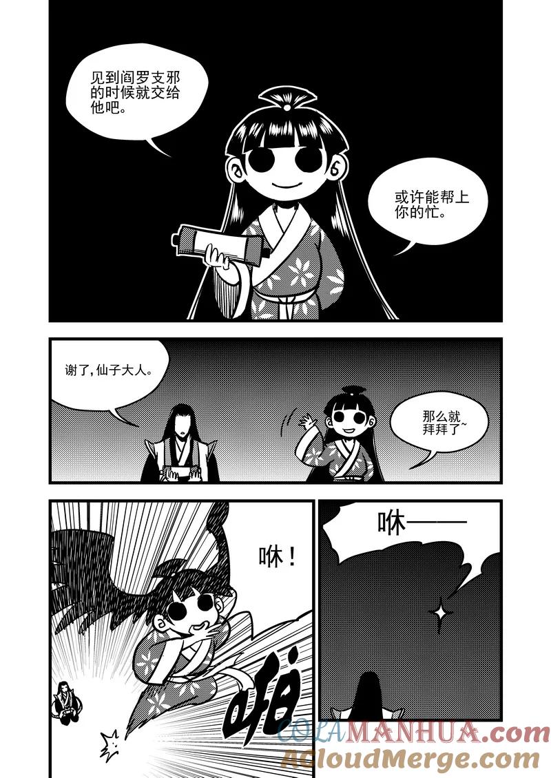 虎x鹤 妖师录 73 抉择 第11页
