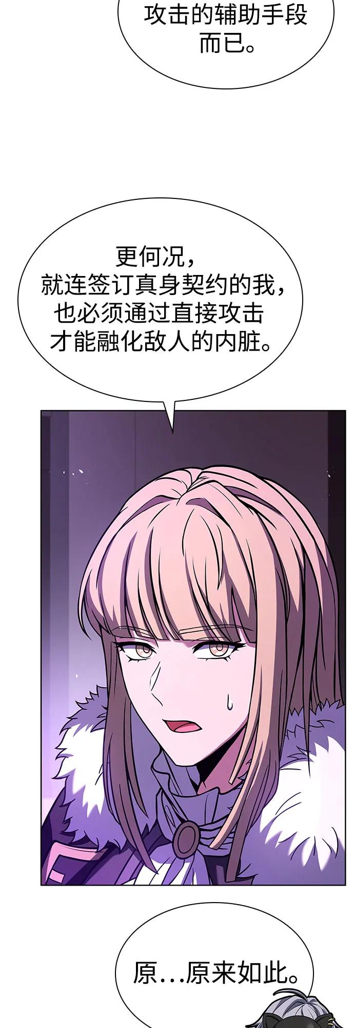 《圣座们是我的弟子》第86话 第11页