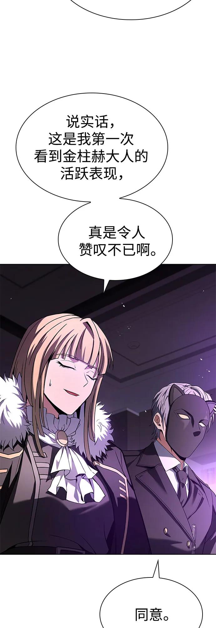 《圣座们是我的弟子》第86话 第15页