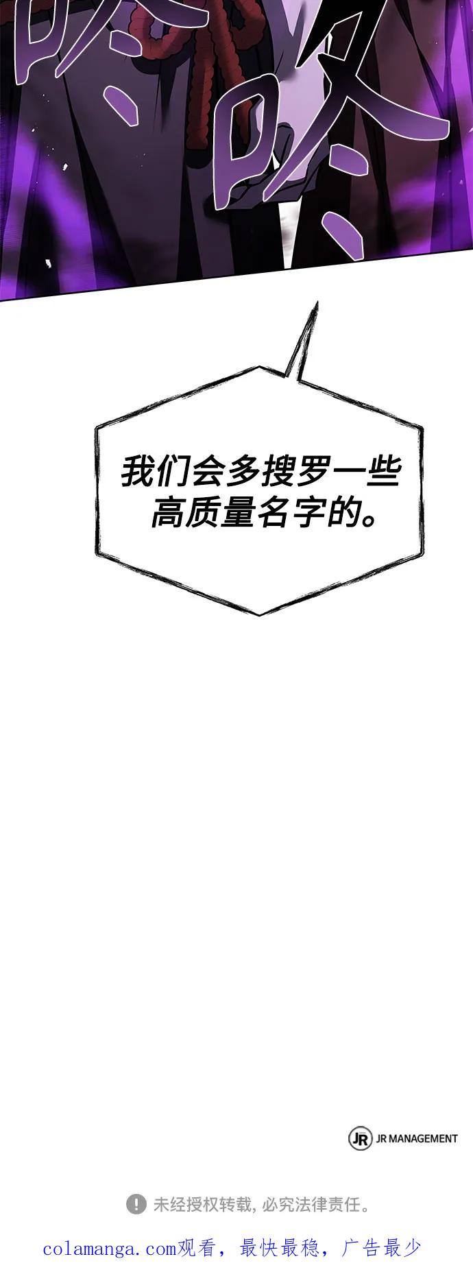 《圣座们是我的弟子》第86话 第81页