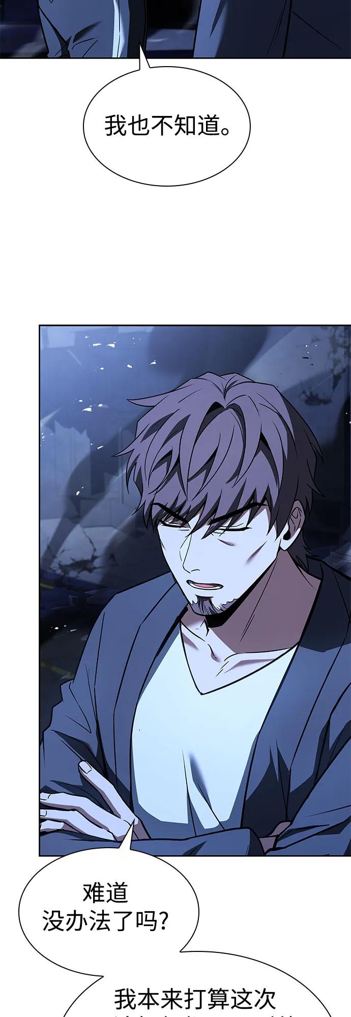《圣座们是我的弟子》第86话 第63页