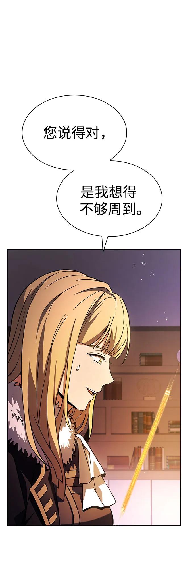 《圣座们是我的弟子》第86话 第18页