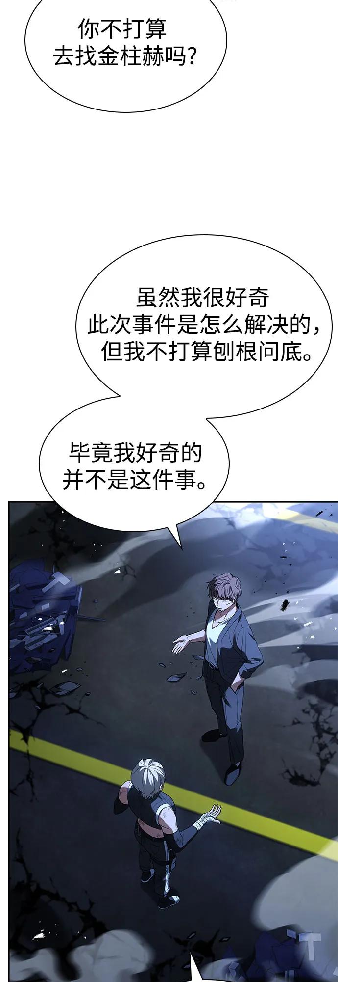 《圣座们是我的弟子》第86话 第66页