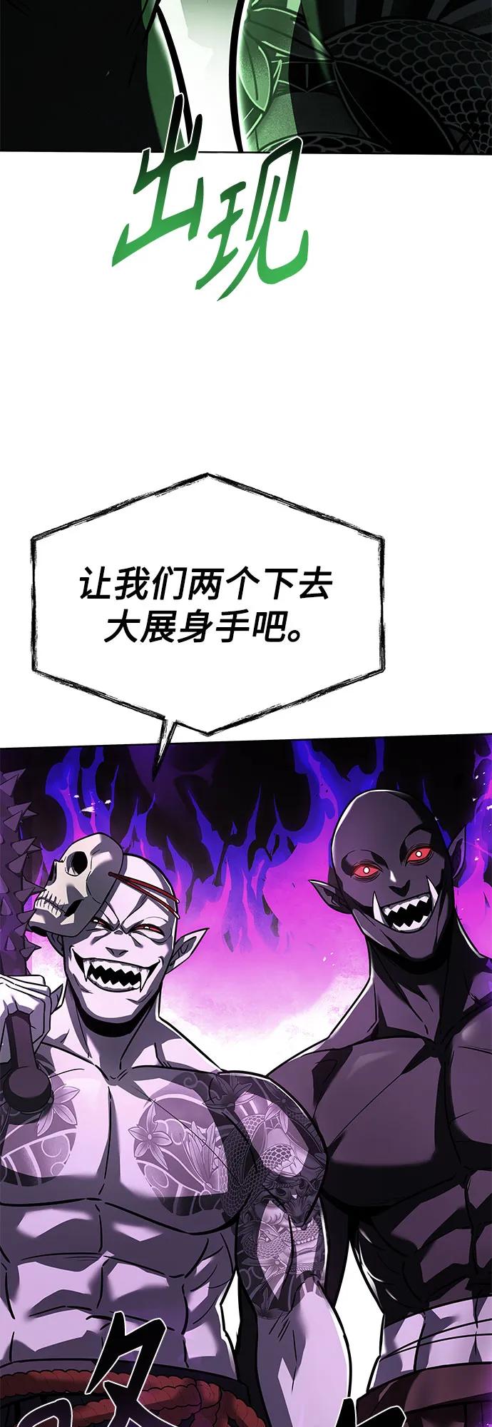 《圣座们是我的弟子》第86话 第80页