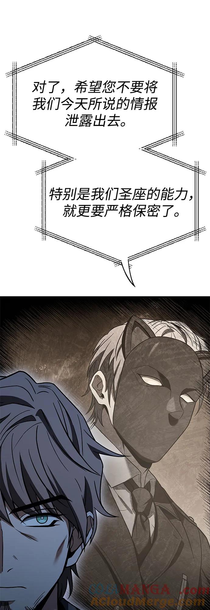 《圣座们是我的弟子》第86话 第61页