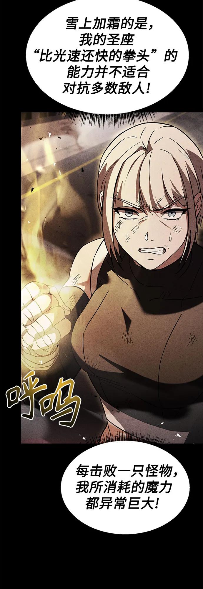 《圣座们是我的弟子》第86话 第36页