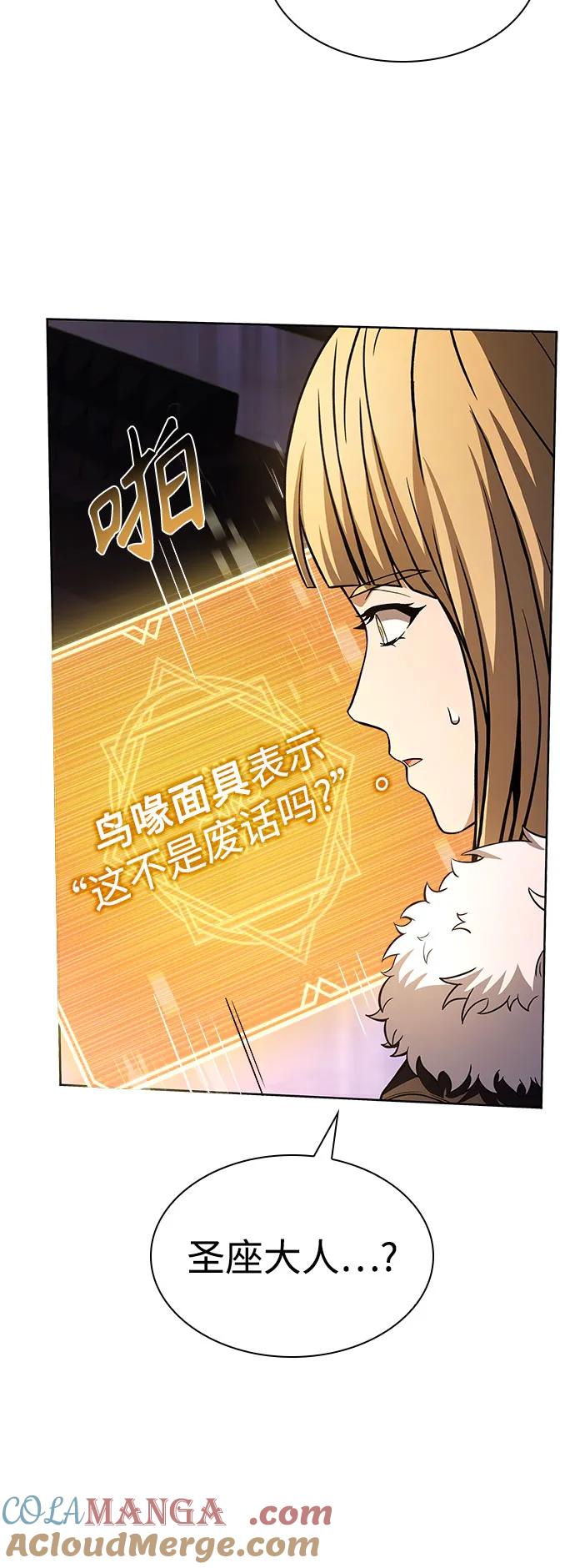 《圣座们是我的弟子》第86话 第16页