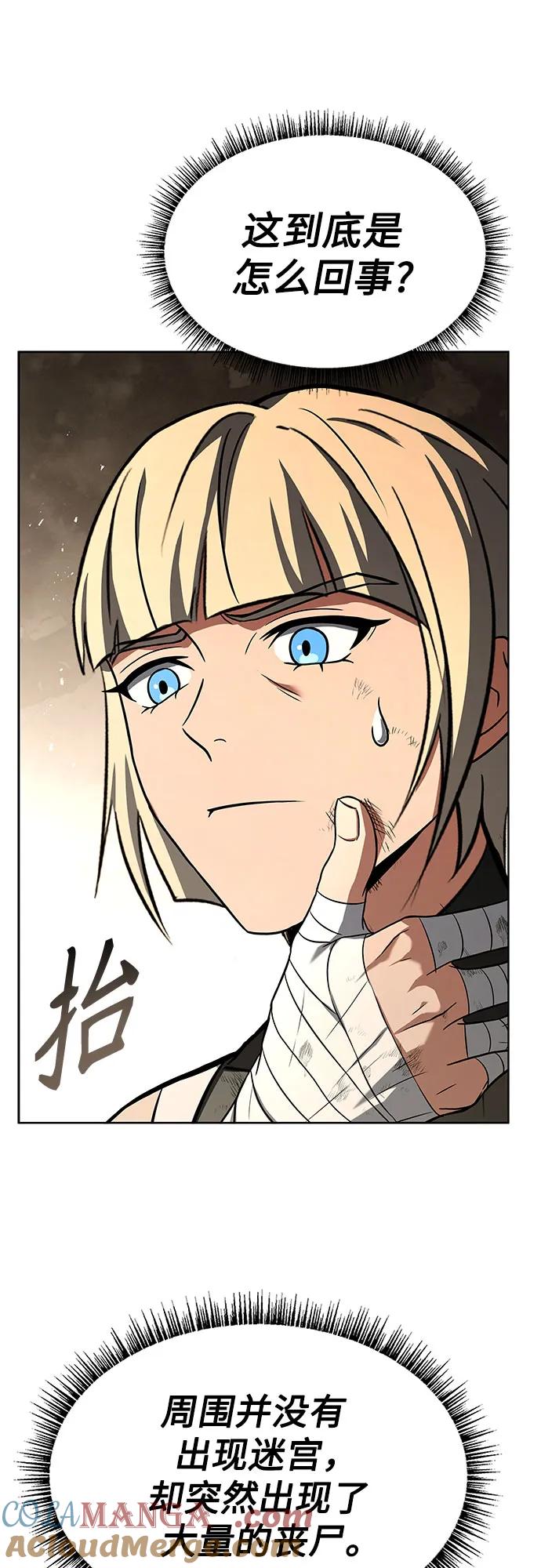 《圣座们是我的弟子》第86话 第25页