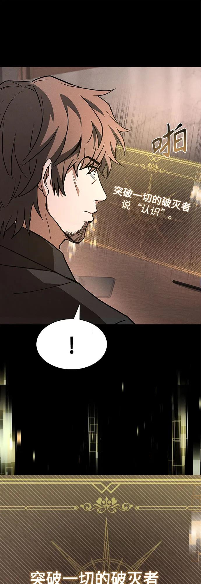 《圣座们是我的弟子》第87话 第80页