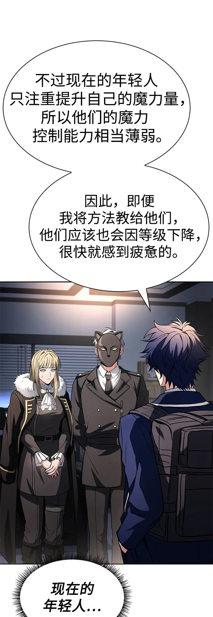 《圣座们是我的弟子》第87话 第59页