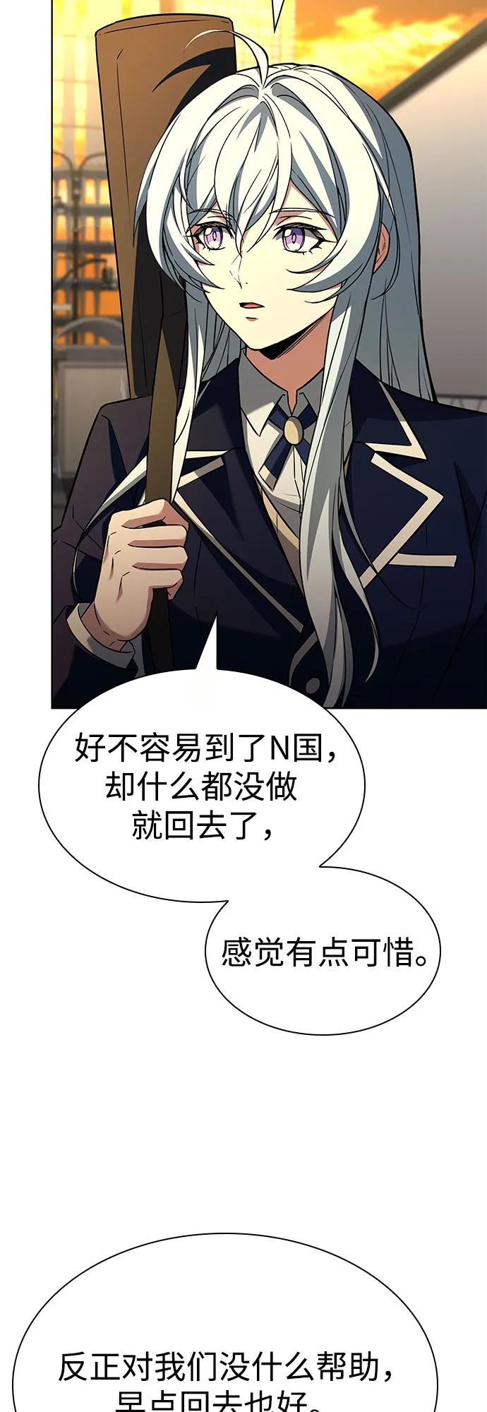 《圣座们是我的弟子》第87话 第3页
