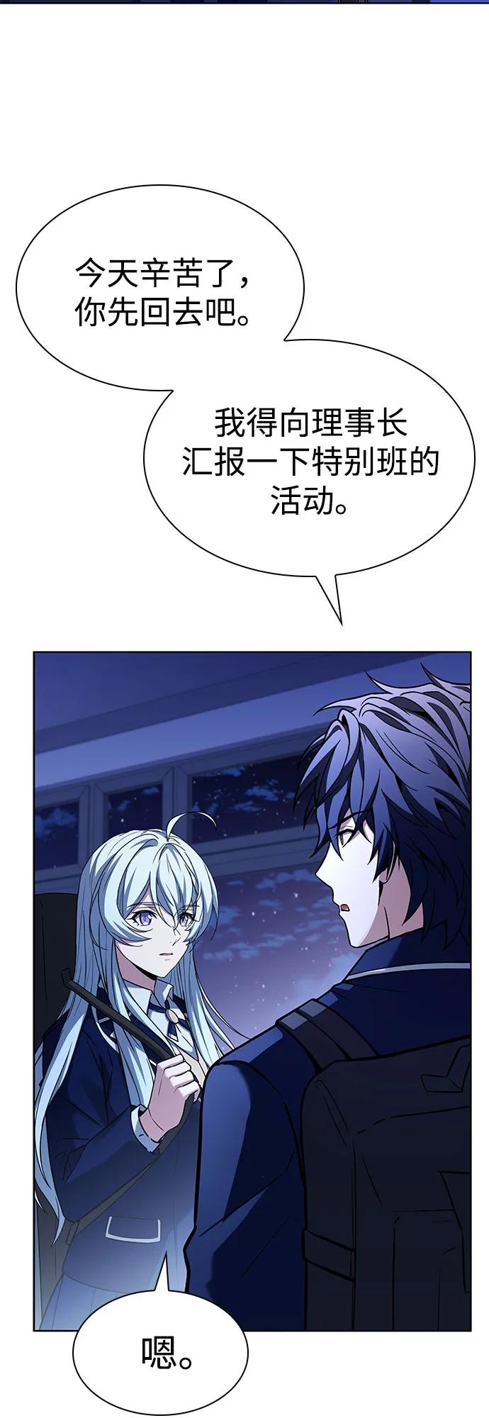 《圣座们是我的弟子》第87话 第32页