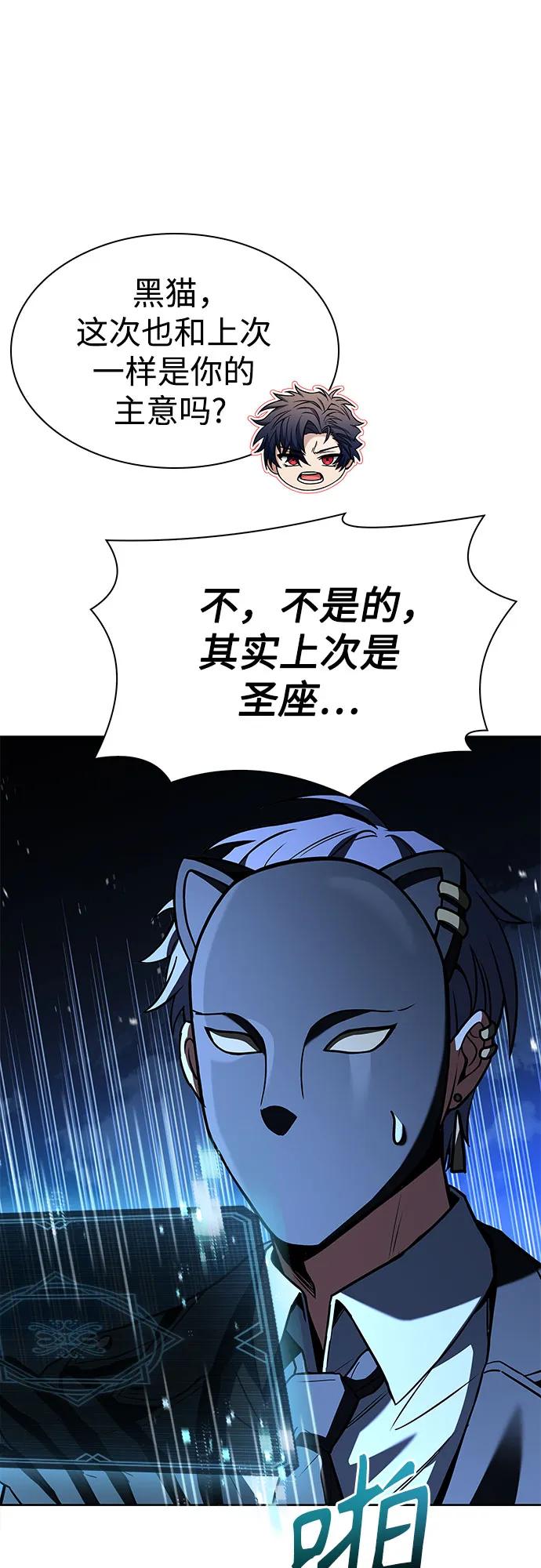 《圣座们是我的弟子》第87话 第51页
