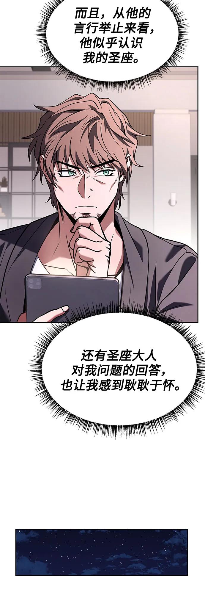 《圣座们是我的弟子》第87话 第77页