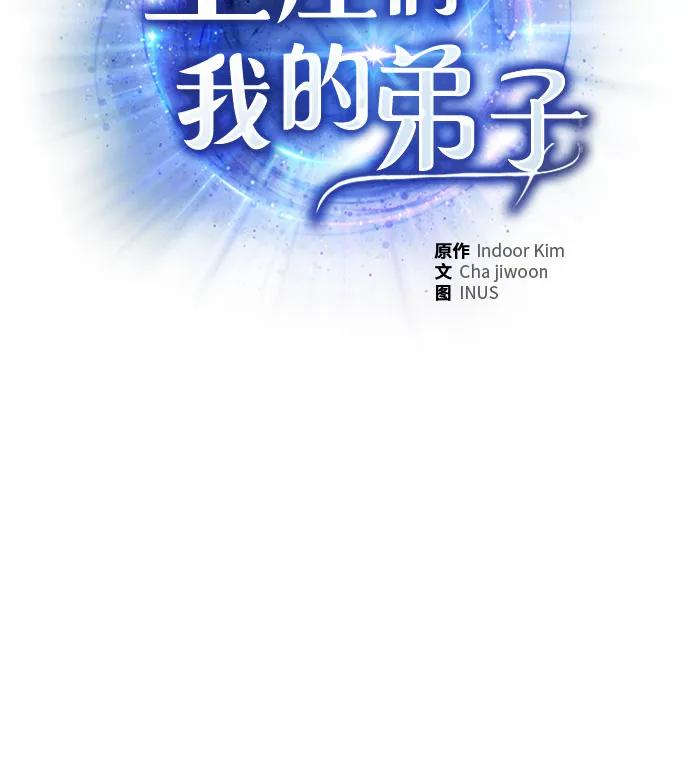 《圣座们是我的弟子》第87话 第29页