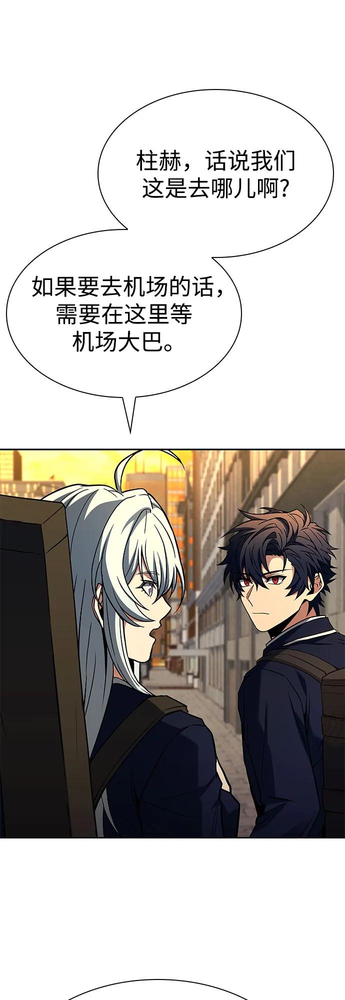 《圣座们是我的弟子》第87话 第9页