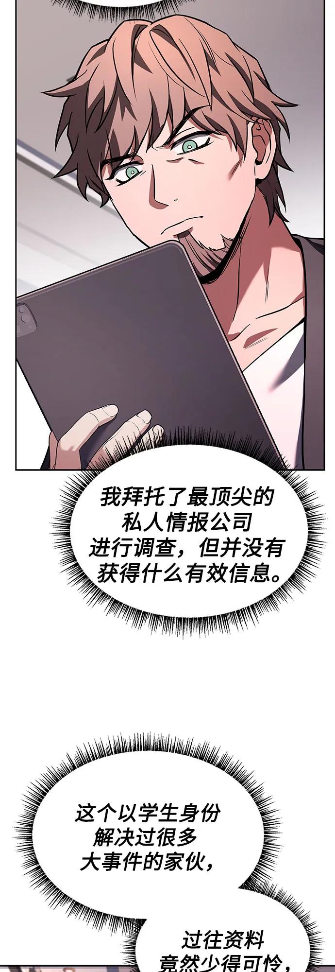 《圣座们是我的弟子》第87话 第74页