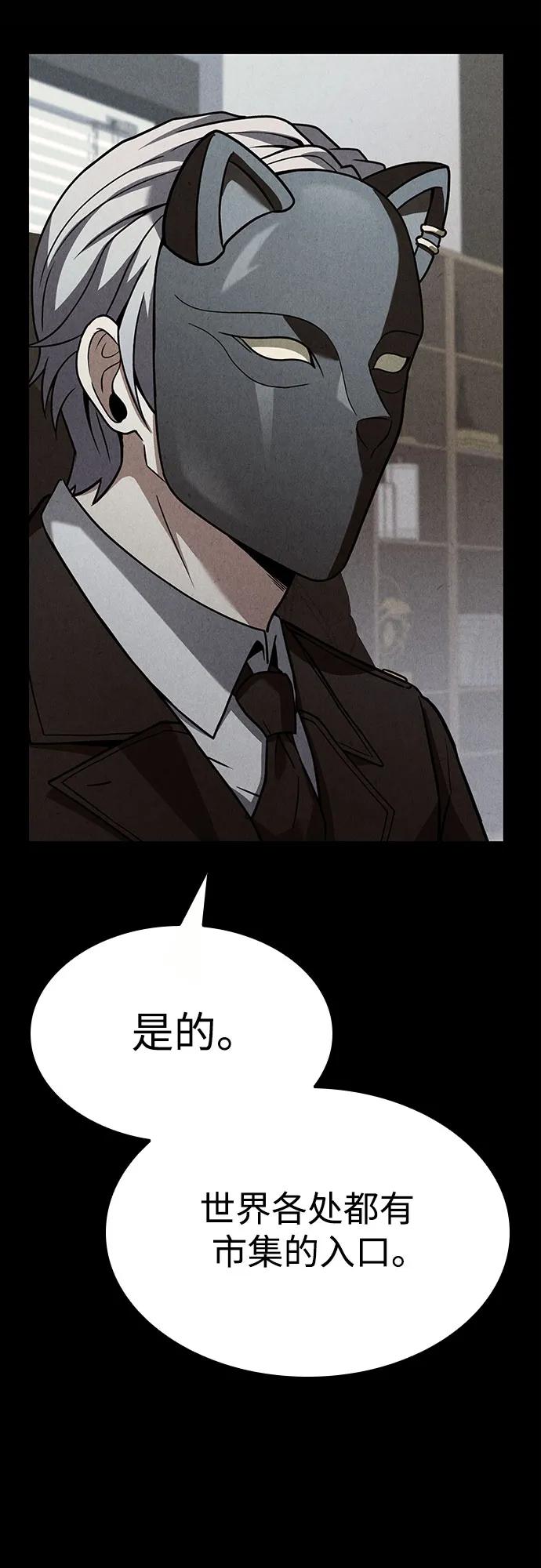 《圣座们是我的弟子》第87话 第18页