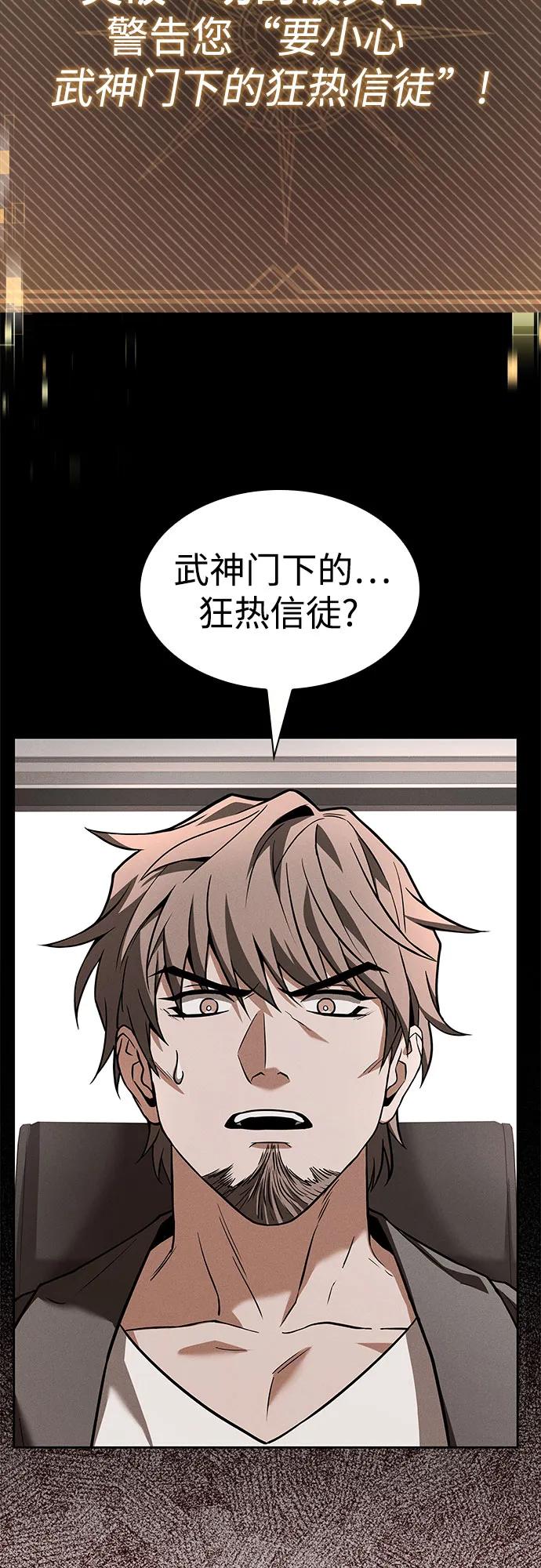 《圣座们是我的弟子》第87话 第81页