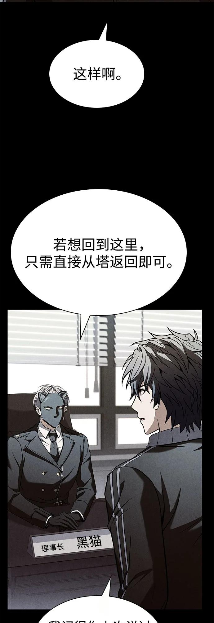 《圣座们是我的弟子》第87话 第23页