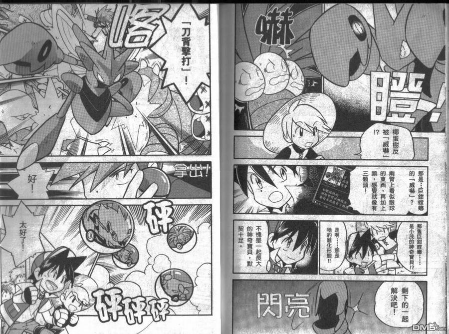 神奇宝贝特別篇 - 第9卷 - 第106张图