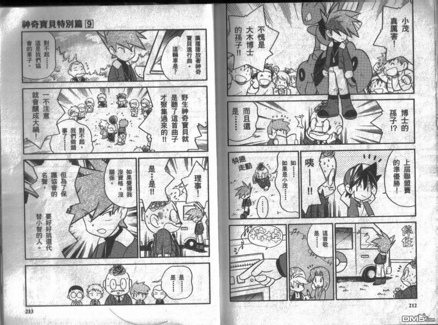 神奇宝贝特別篇 - 第9卷 - 第107张图