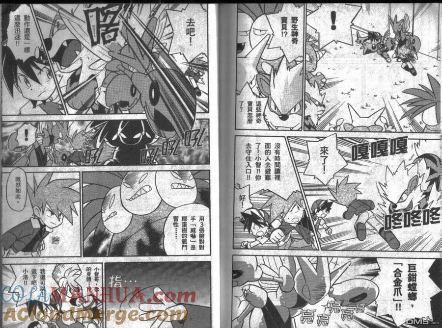 神奇宝贝特別篇 - 第9卷 - 第105张图