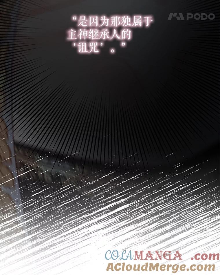 《不要相信那本日记》91.第八枝桠 第45页