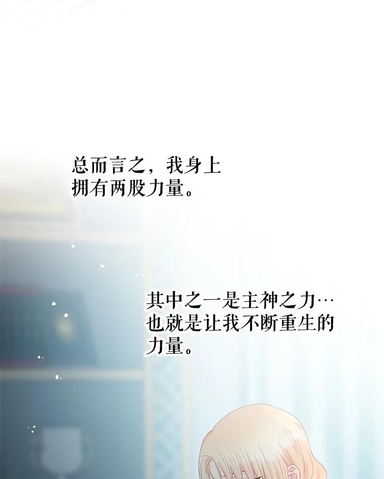 《不要相信那本日记》91.第八枝桠 第46页