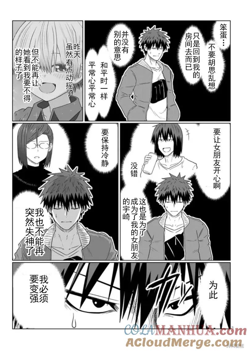 宇崎酱想要玩耍 第86话 第3页