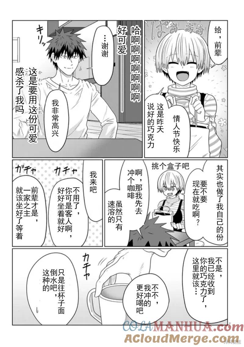 宇崎酱想要玩耍 第86话 第7页
