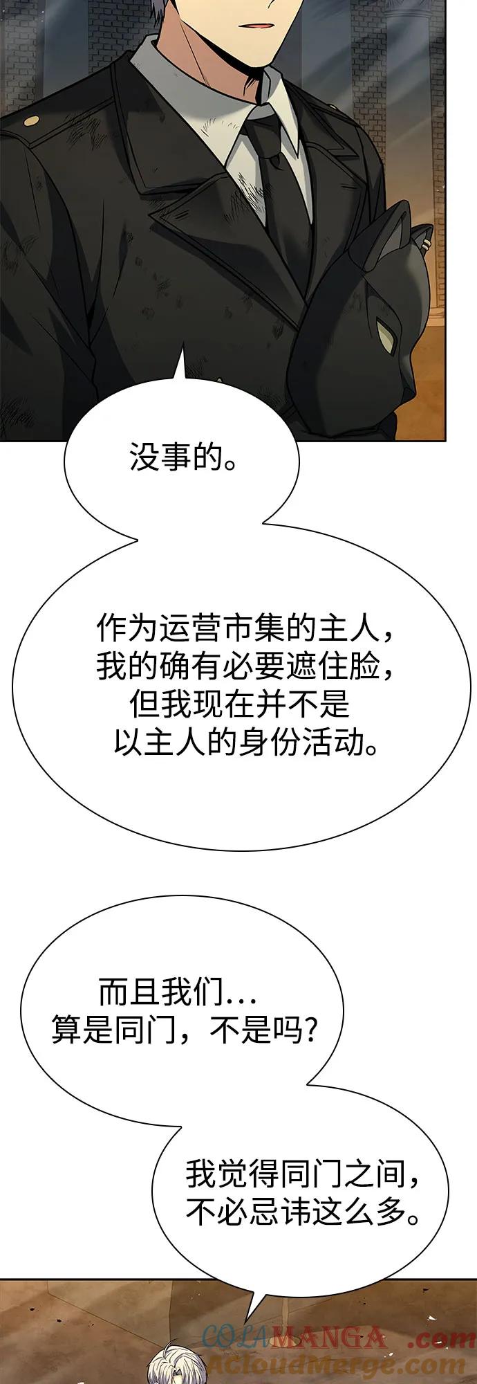 《圣座们是我的弟子》第97话 第7页