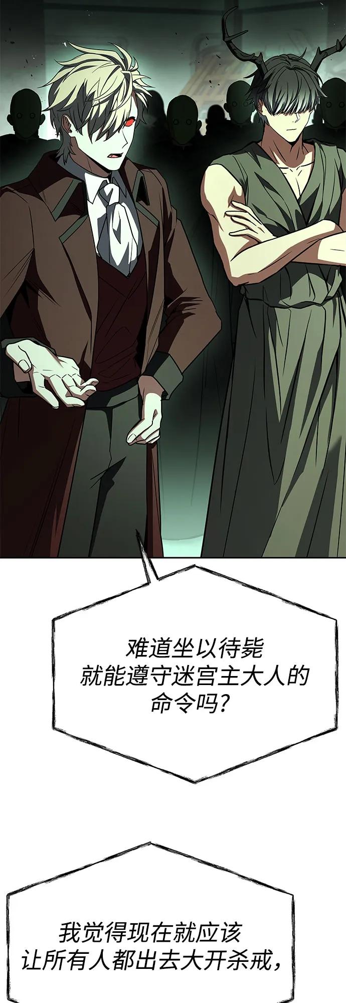 《圣座们是我的弟子》第97话 第71页