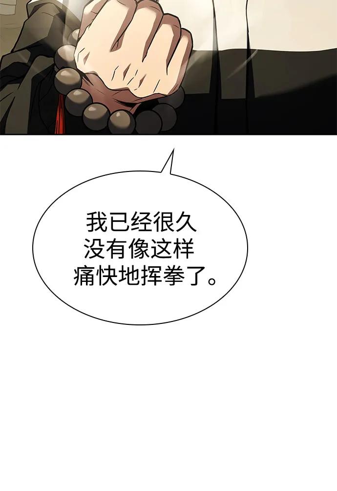 《圣座们是我的弟子》第97话 第32页