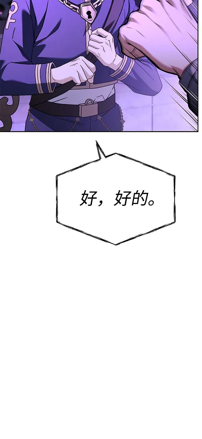 《圣座们是我的弟子》第97话 第60页