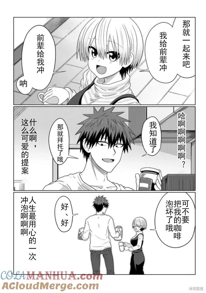 宇崎酱想要玩耍 第86话 第8页