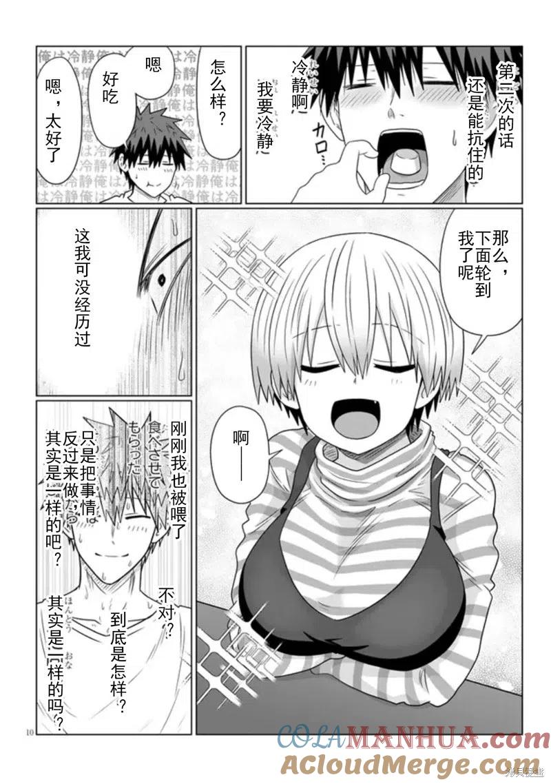 宇崎酱想要玩耍 第86话 第10页