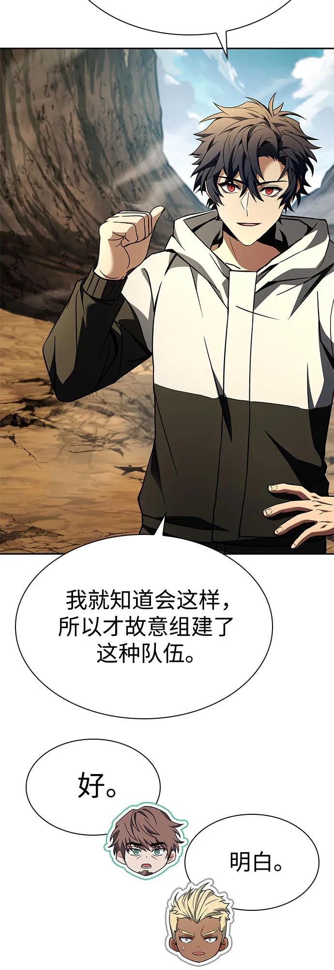 《圣座们是我的弟子》第97话 第44页