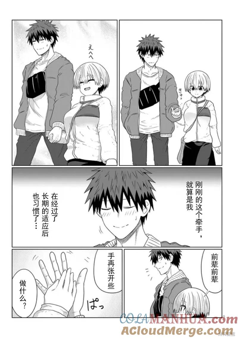 宇崎酱想要玩耍 第86话 第5页