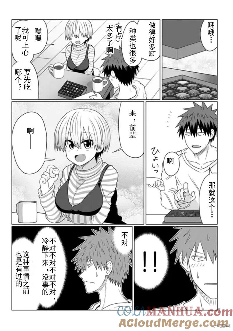 宇崎酱想要玩耍 第86话 第9页