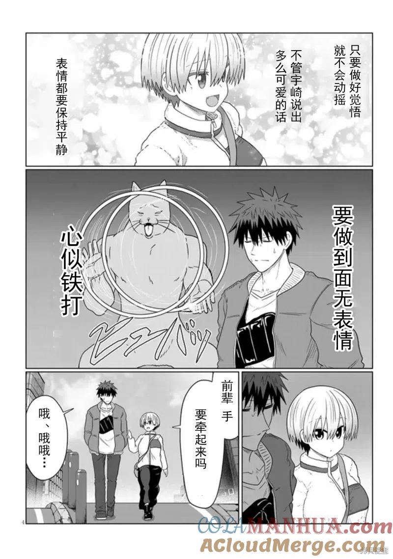 宇崎酱想要玩耍 第86话 第4页