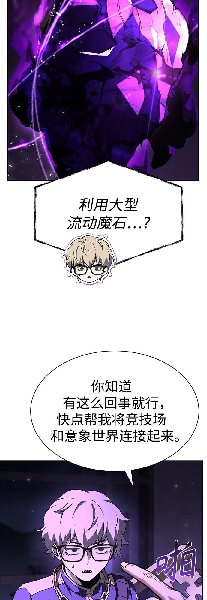 《圣座们是我的弟子》第97话 第59页