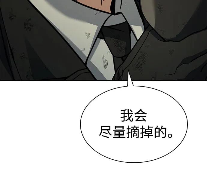 《圣座们是我的弟子》第97话 第12页