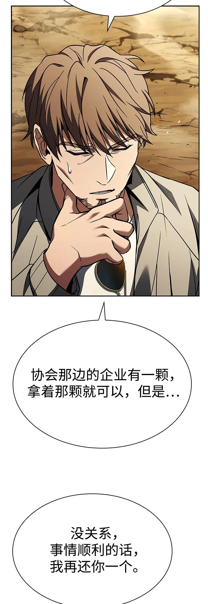 《圣座们是我的弟子》第97话 第41页