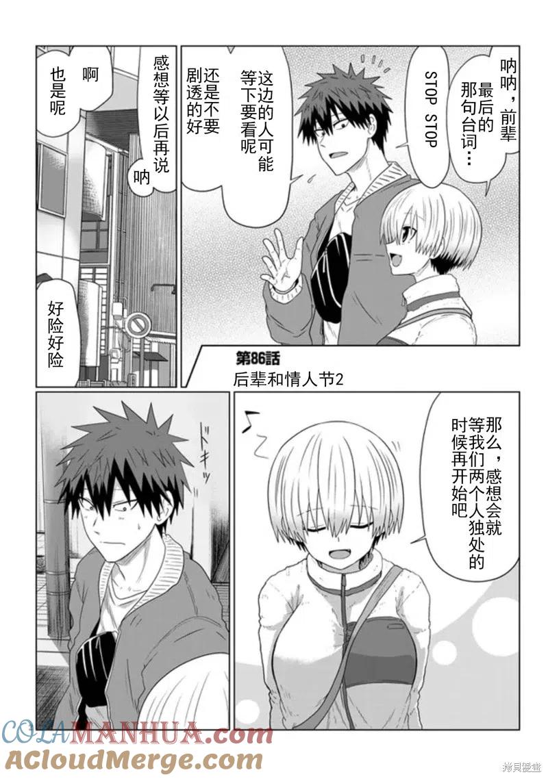 宇崎酱想要玩耍 第86话 第2页