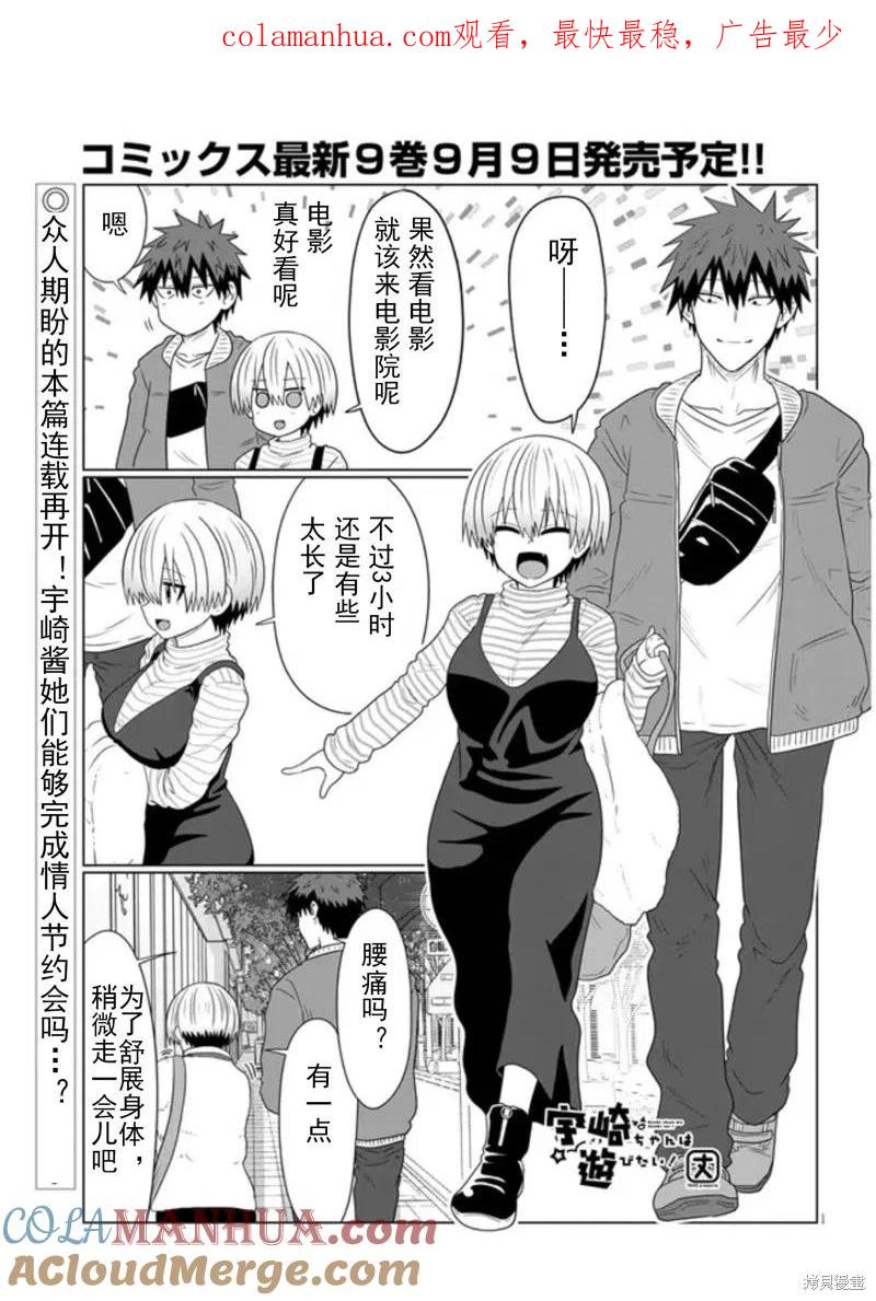 宇崎酱想要玩耍 第86话 第1页