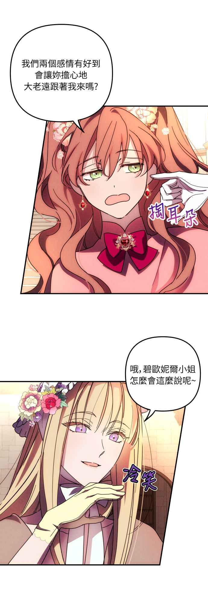 《魅惑北方公爵》第10话 第29页
