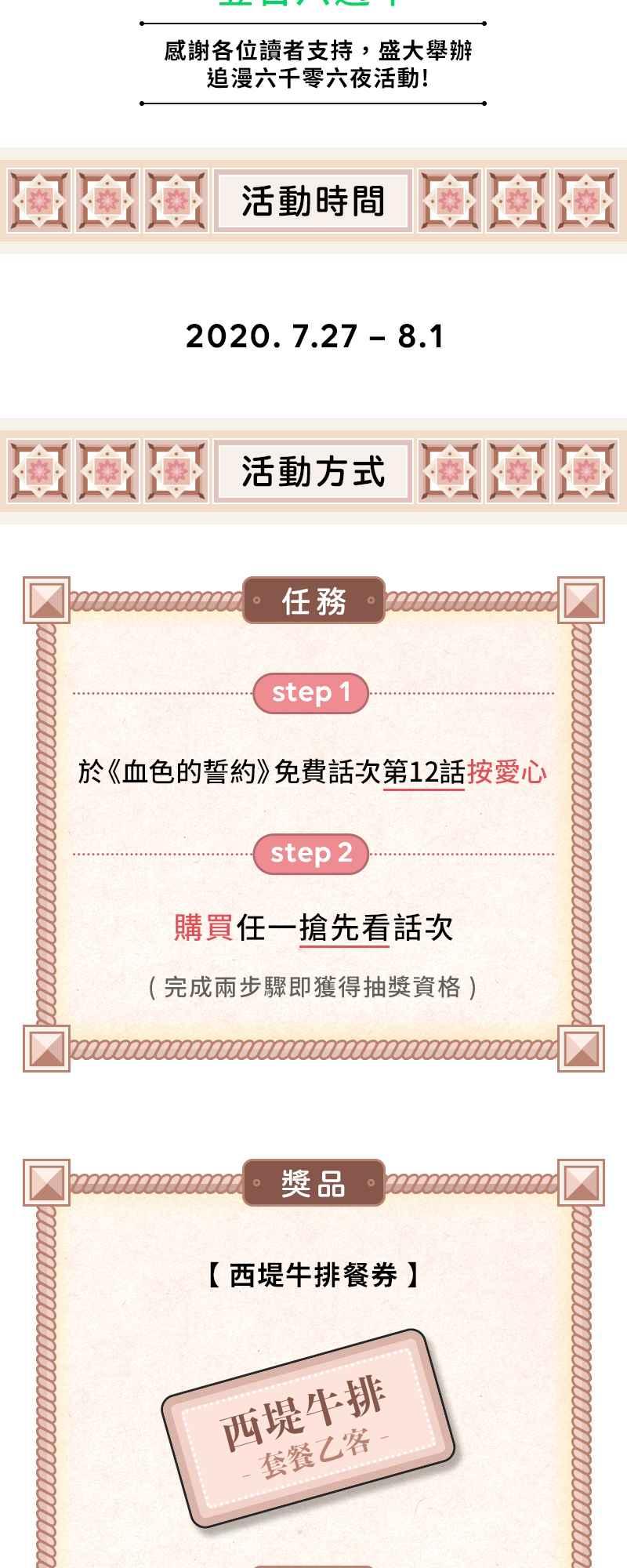 《血色的誓约》[第12回] 打工的计画 第72页