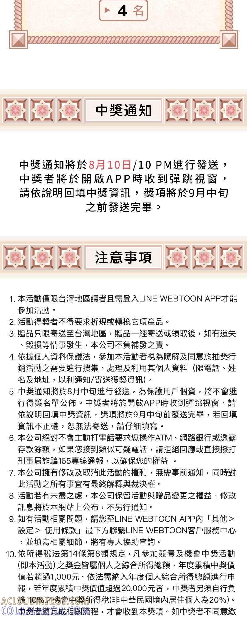《血色的誓约》[第12回] 打工的计画 第73页