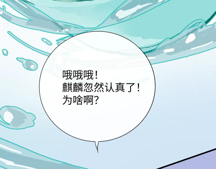 《神仙de经纪人》第13话 “他真正的力量！” 第91页